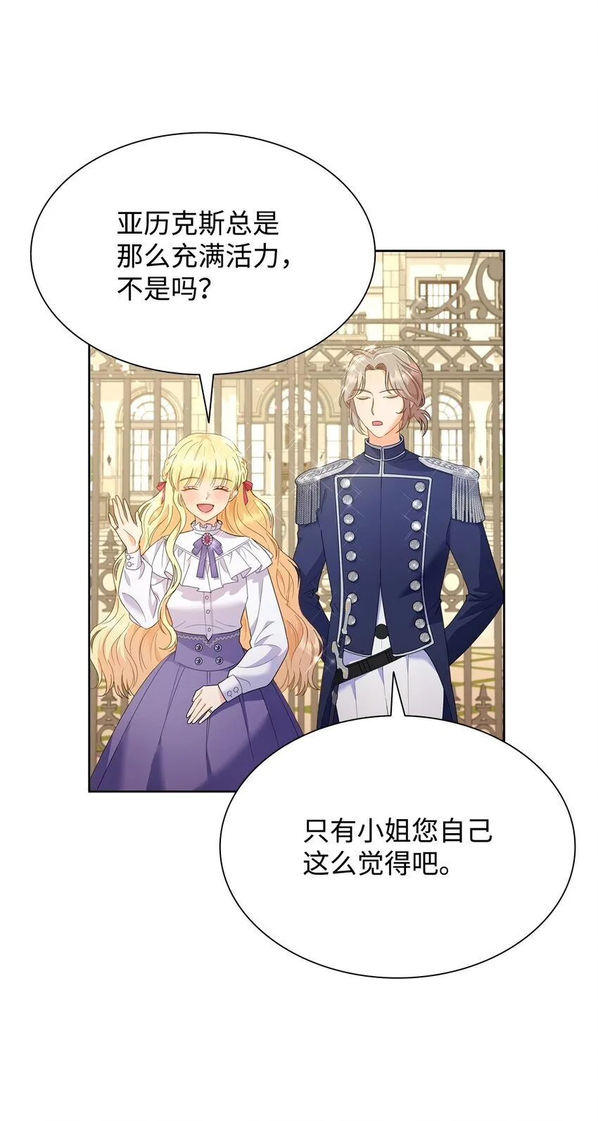 07 有计划的“偶遇” 第13页