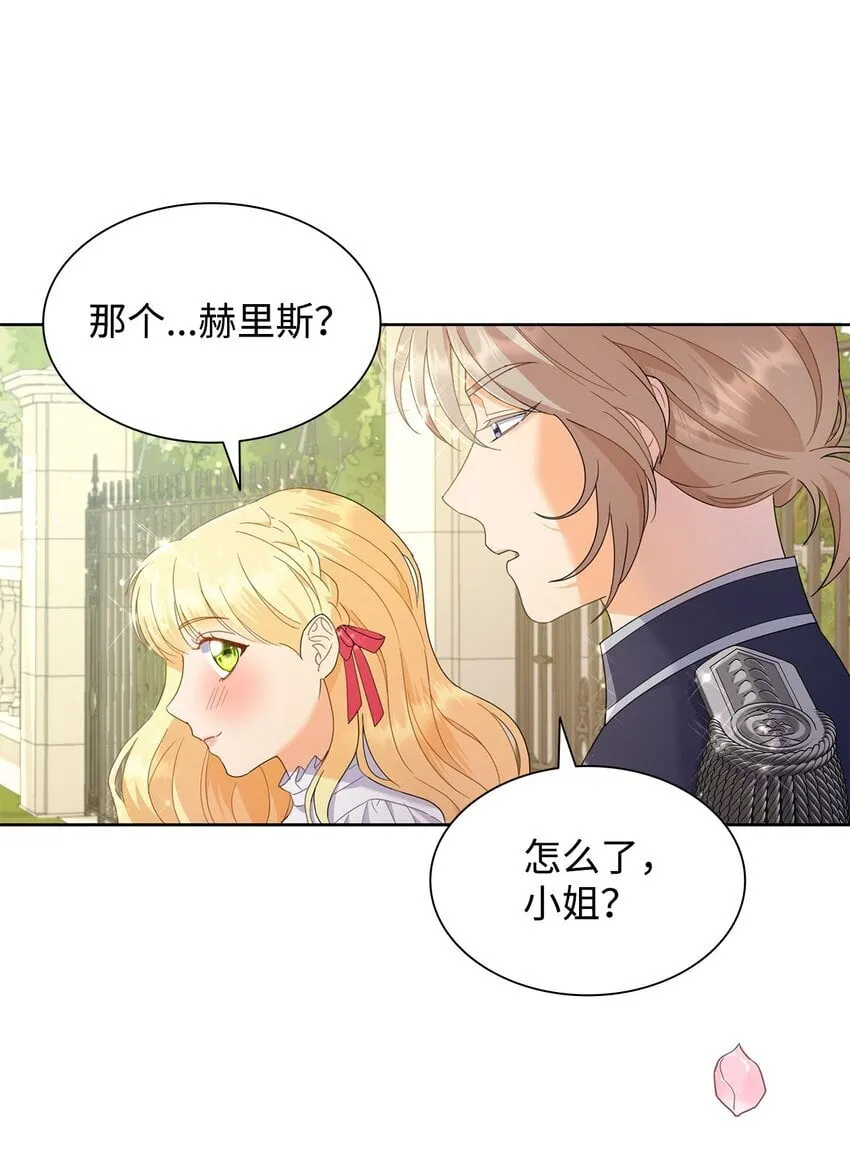 07 有计划的“偶遇” 第14页