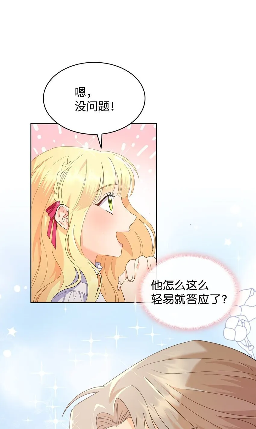 07 有计划的“偶遇” 第22页