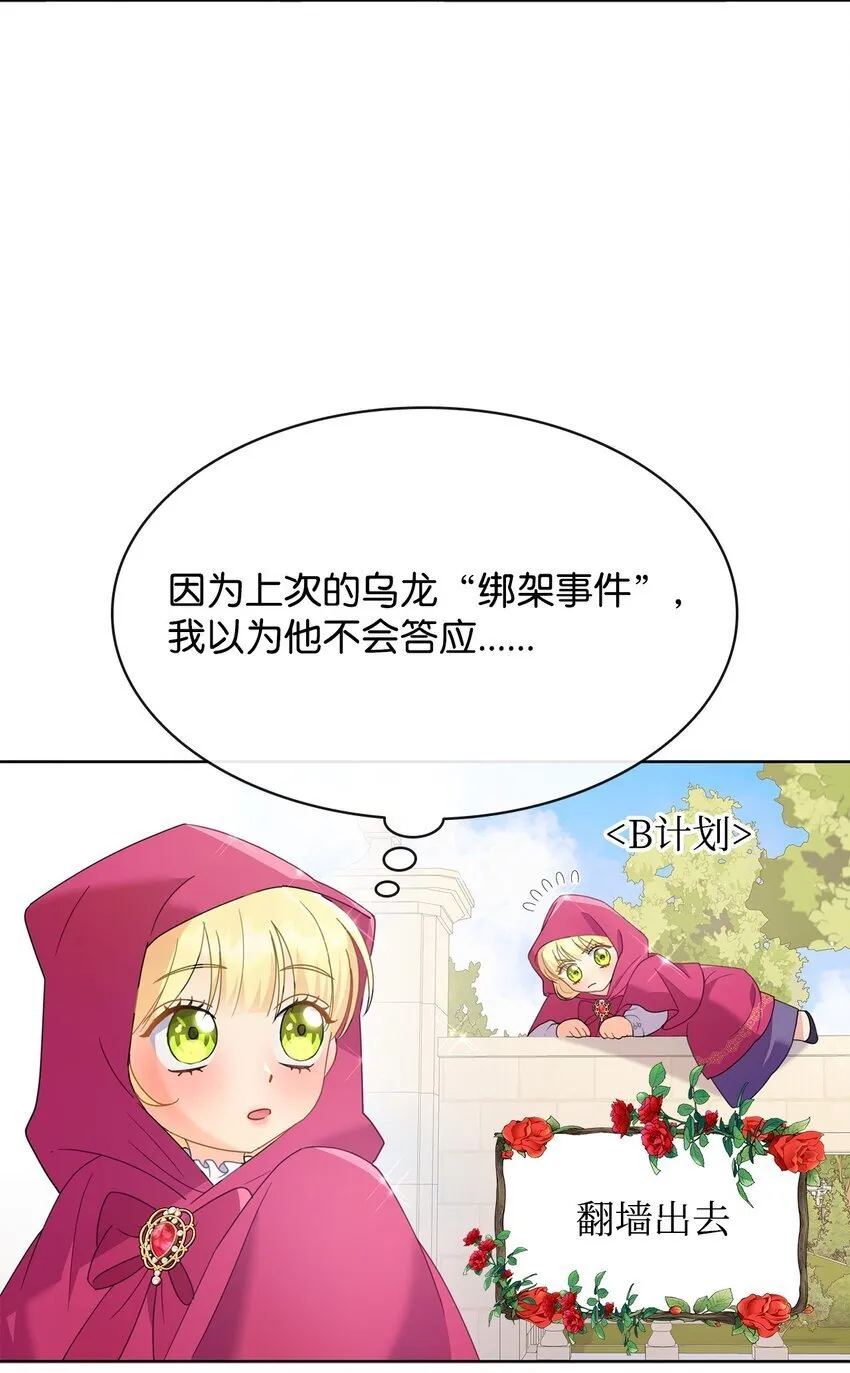07 有计划的“偶遇” 第24页