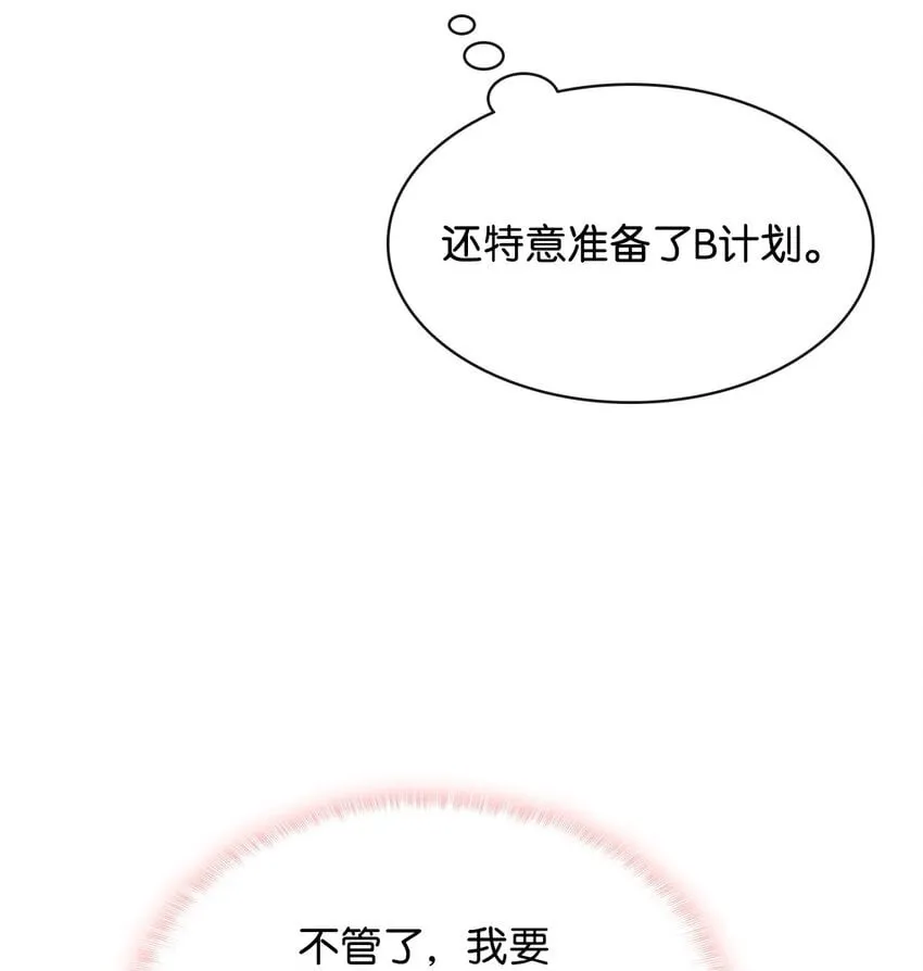 07 有计划的“偶遇” 第25页