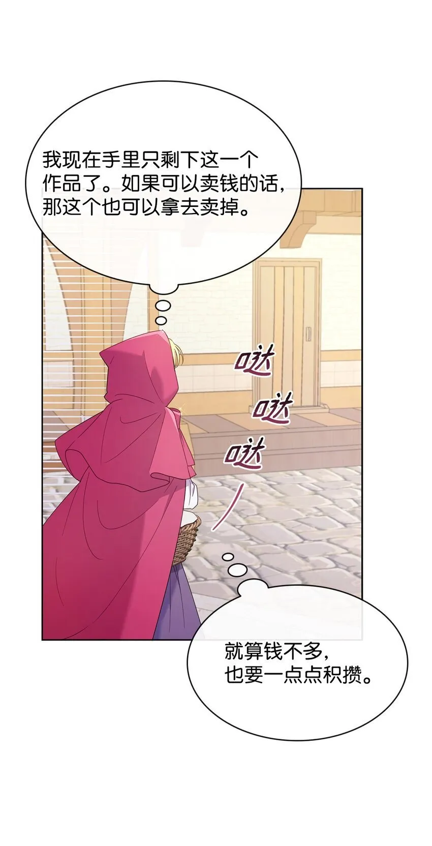 07 有计划的“偶遇” 第30页