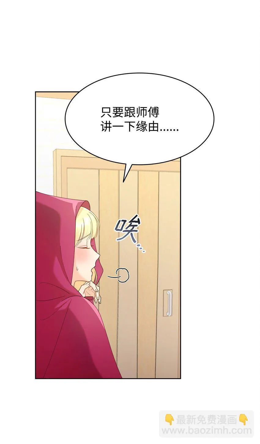 07 有计划的“偶遇” 第31页