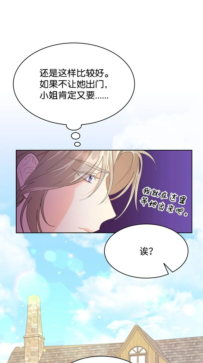 07 有计划的“偶遇” 第37页