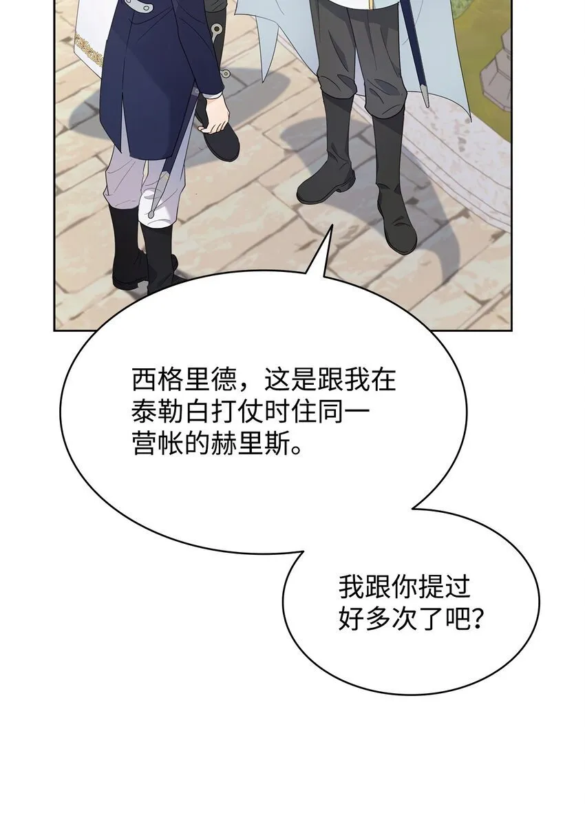 07 有计划的“偶遇” 第40页