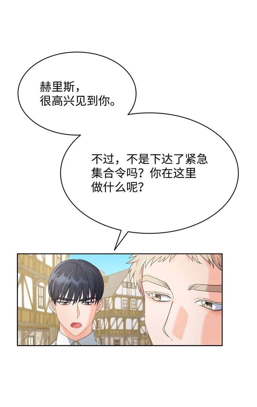 07 有计划的“偶遇” 第41页