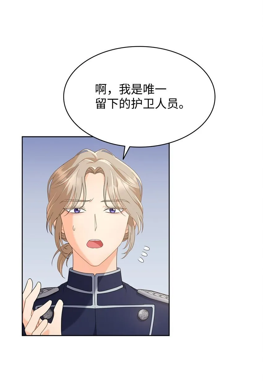 07 有计划的“偶遇” 第43页
