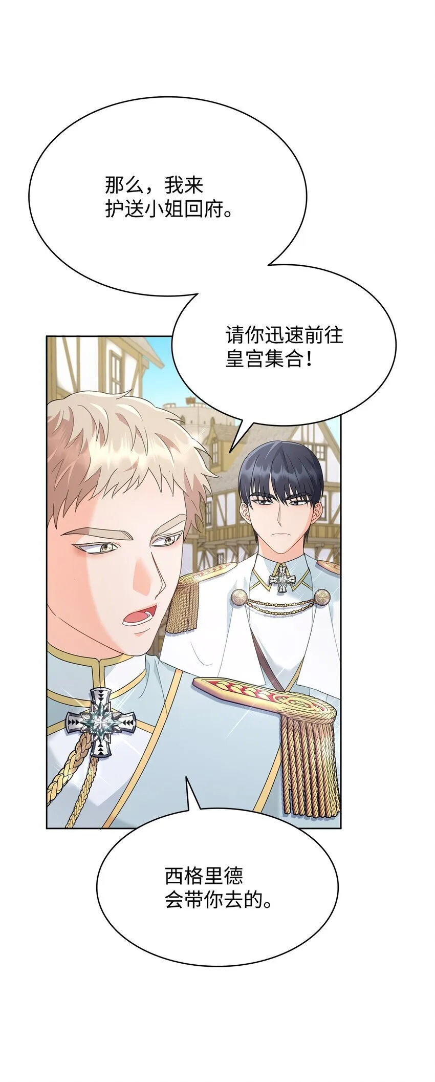 07 有计划的“偶遇” 第47页