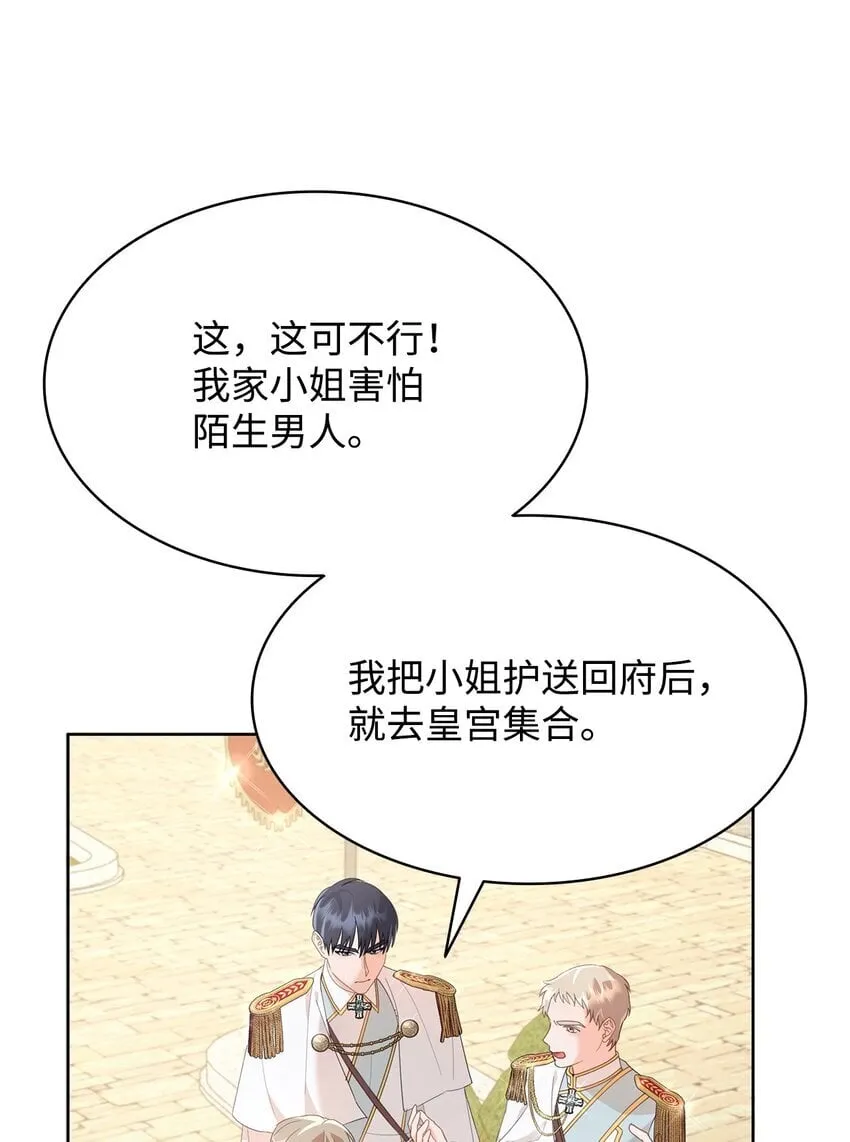 07 有计划的“偶遇” 第48页