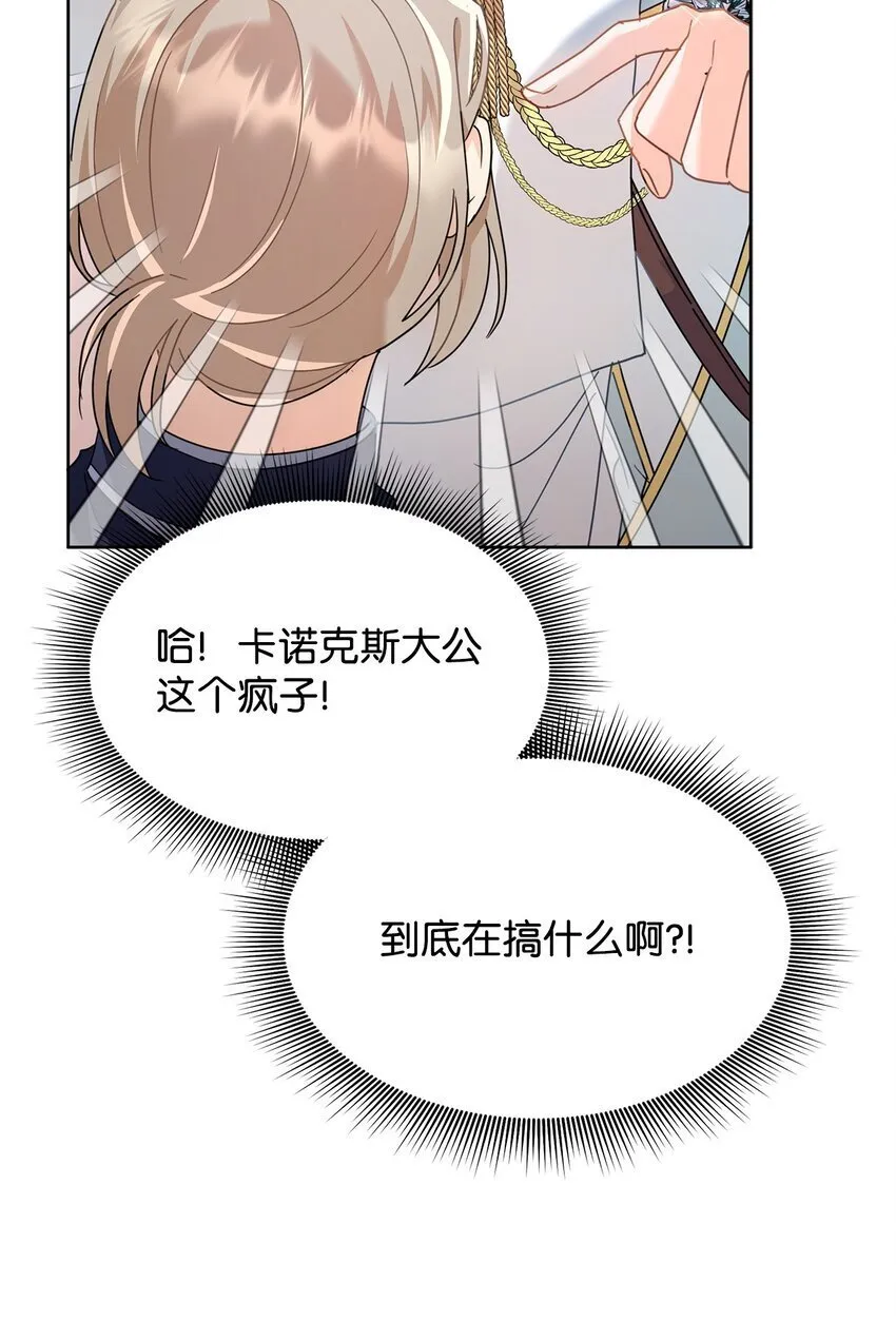07 有计划的“偶遇” 第51页