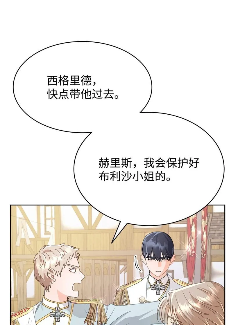 07 有计划的“偶遇” 第52页