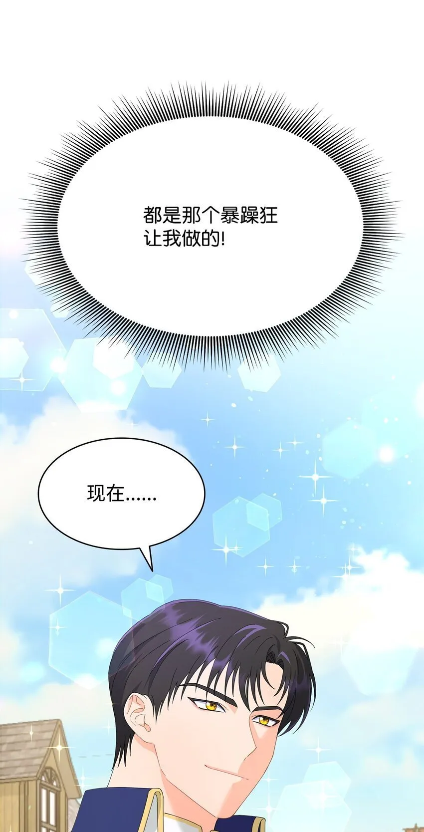 07 有计划的“偶遇” 第71页