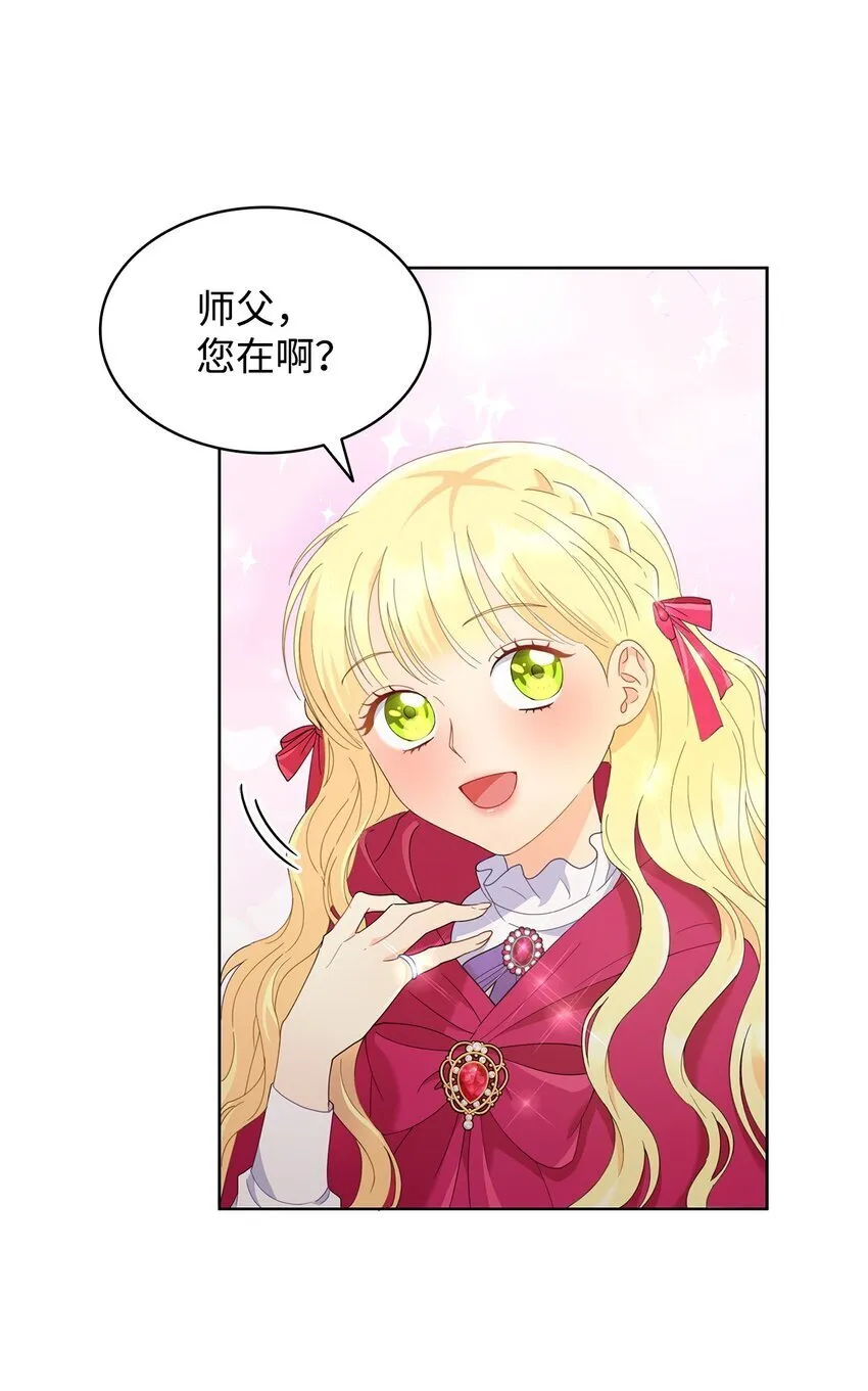 07 有计划的“偶遇” 第75页