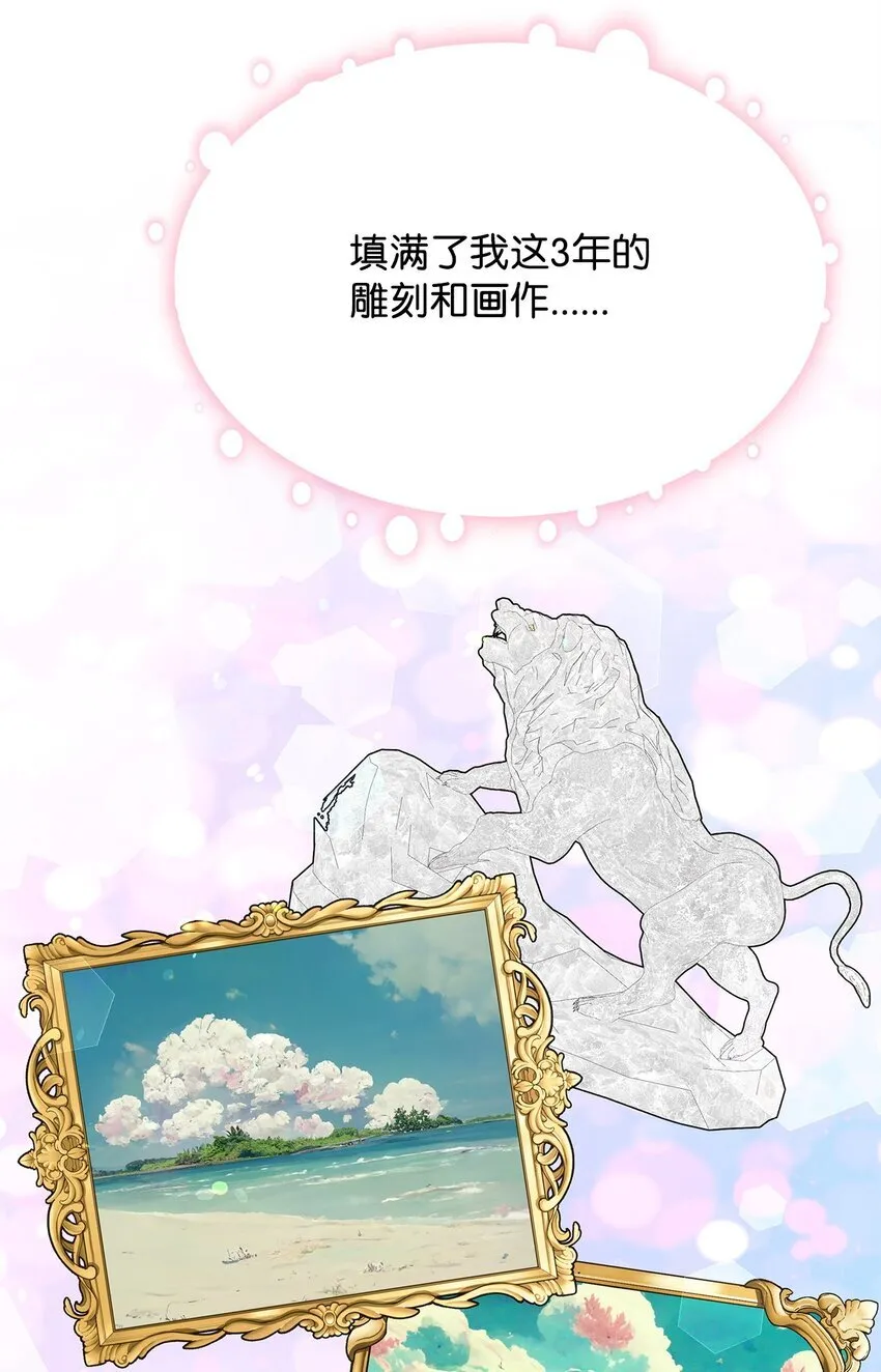 37 艺术学者皇太子 第73页