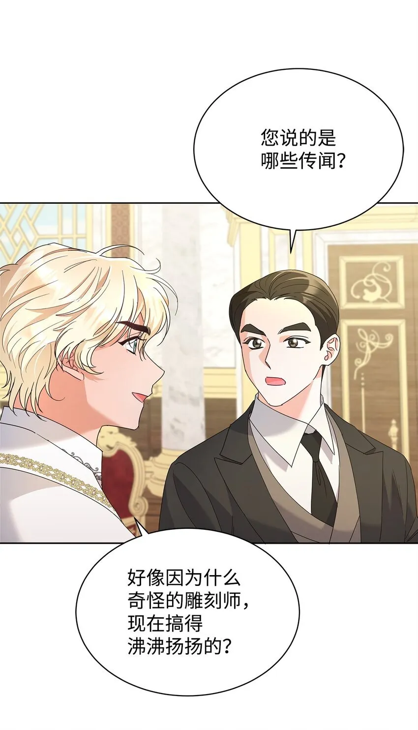 37 艺术学者皇太子 第76页