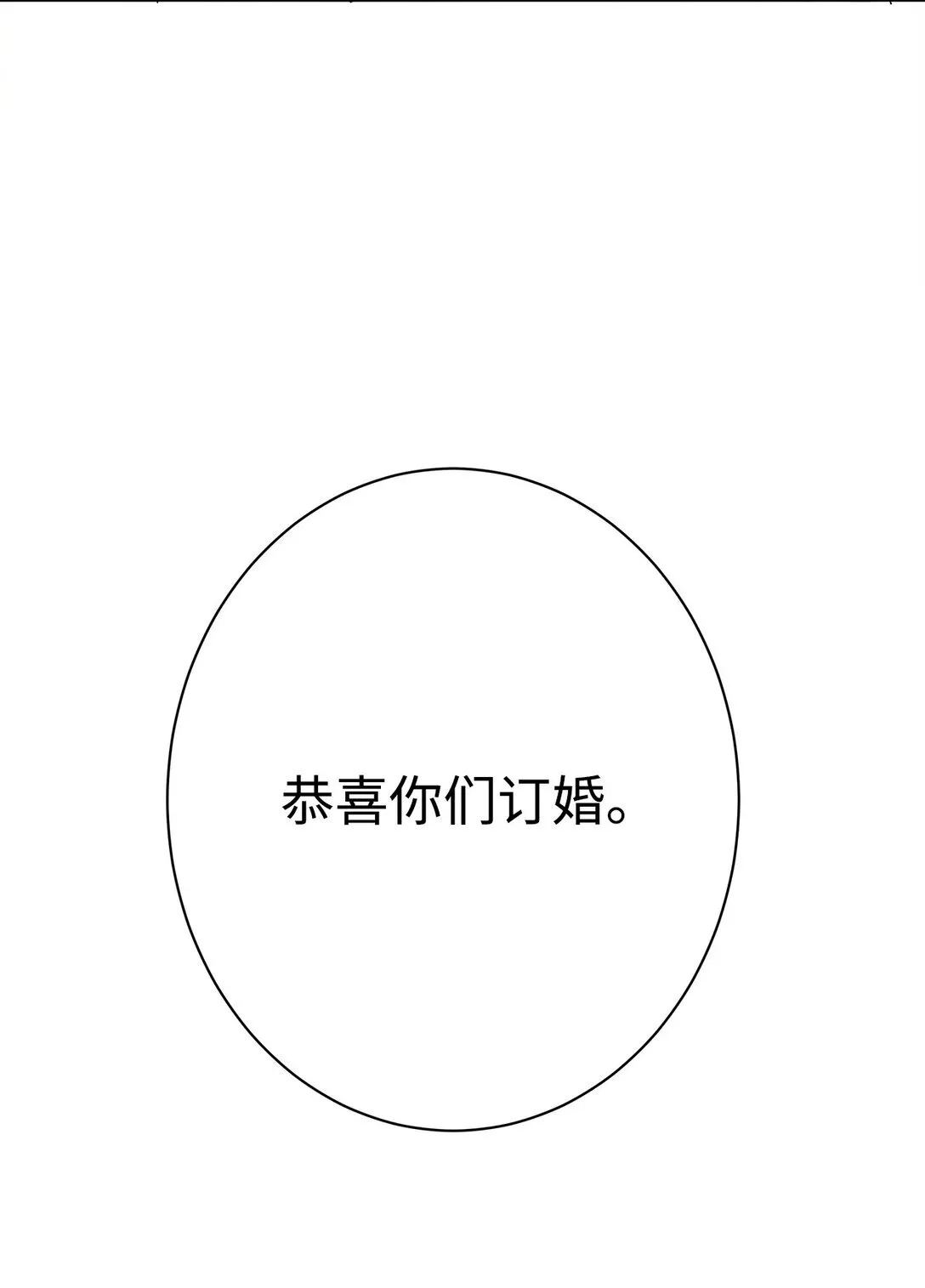 47 订婚 第20页