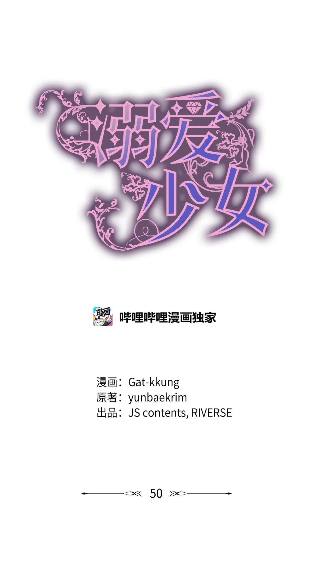 50 嗜血恶魔 第12页