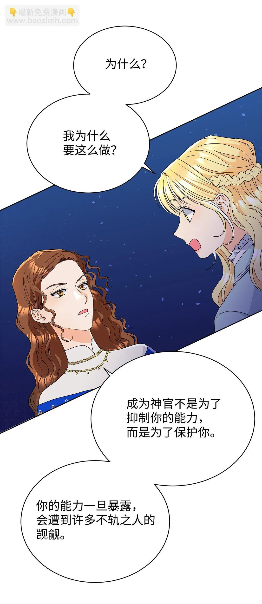 50 嗜血恶魔 第44页