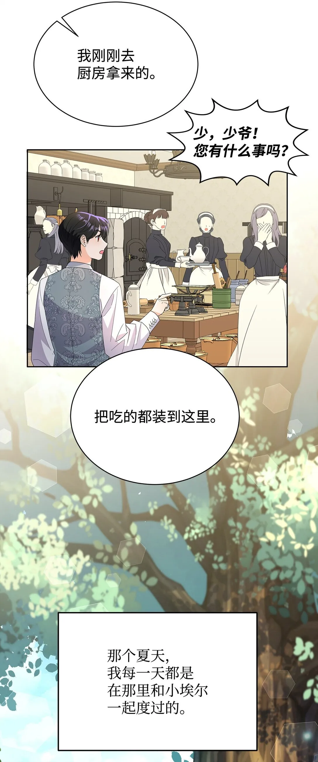 51 回忆那个夏天 第56页