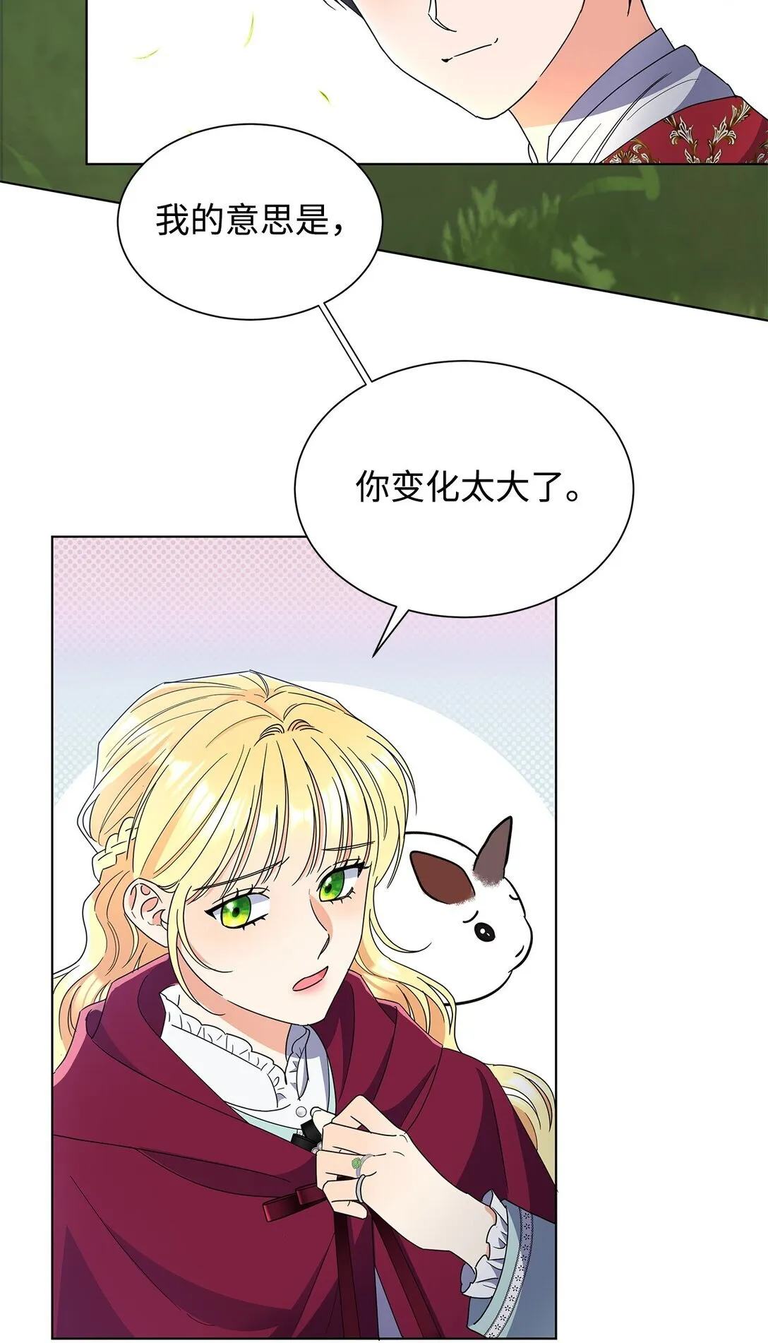 52 互诉衷肠 第16页