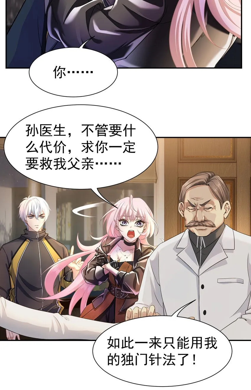 第5话 婚礼 第29页