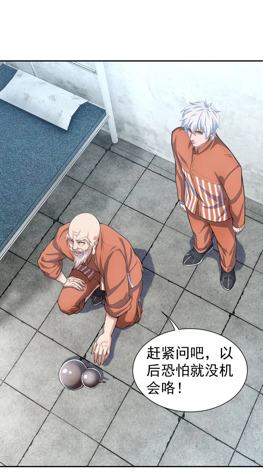 第11话 拜见殿主 第28页