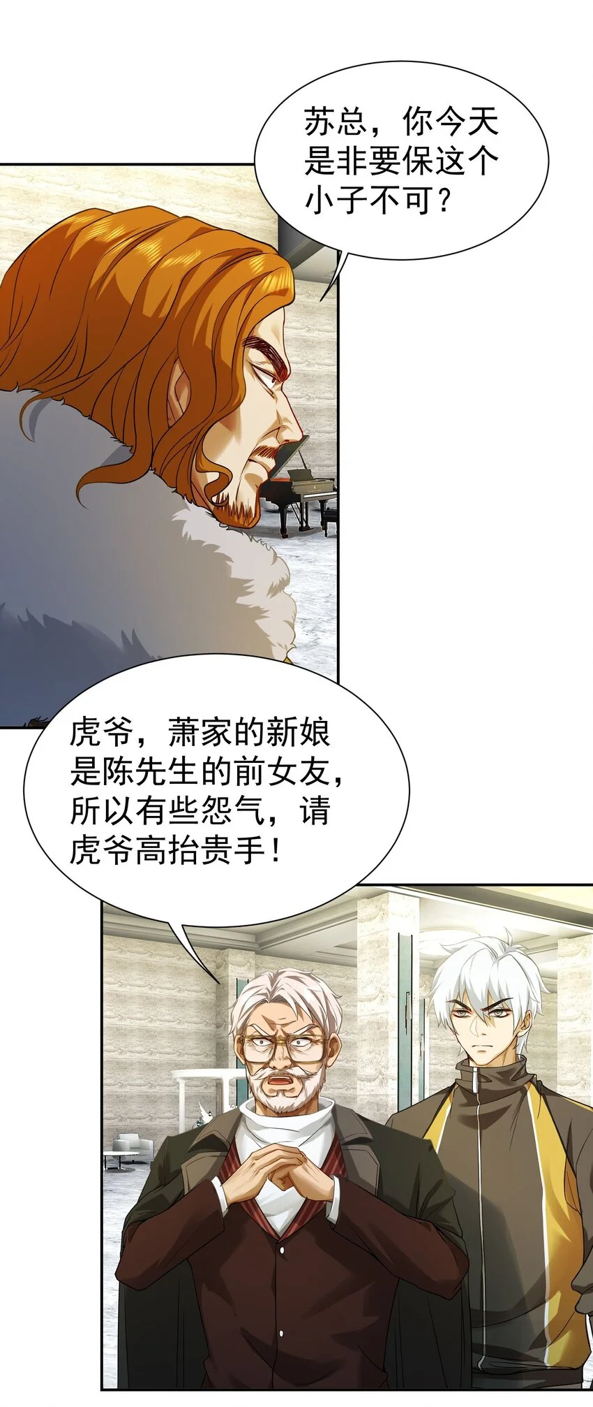 第10话 恭迎虎爷 第19页