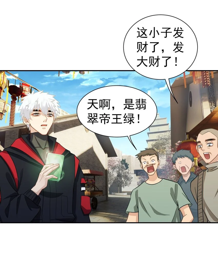 第13话 寻宝 第31页