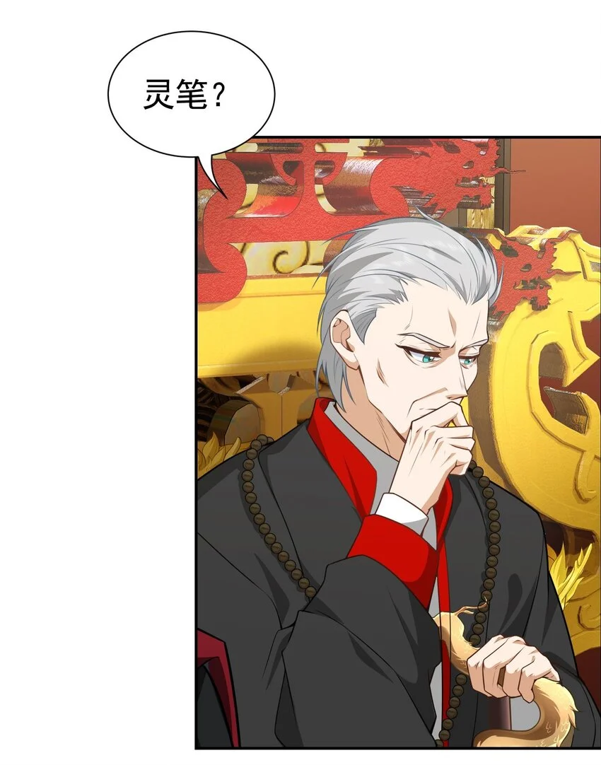 第15话 烧龙椅 第8页