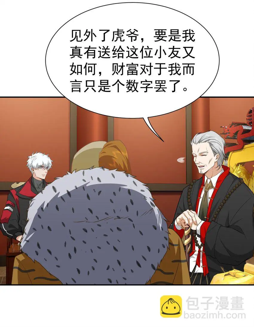 第15话 烧龙椅 第10页