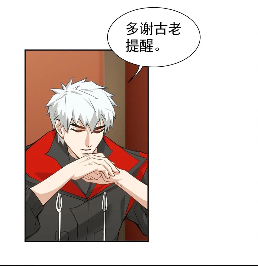 第15话 烧龙椅 第12页