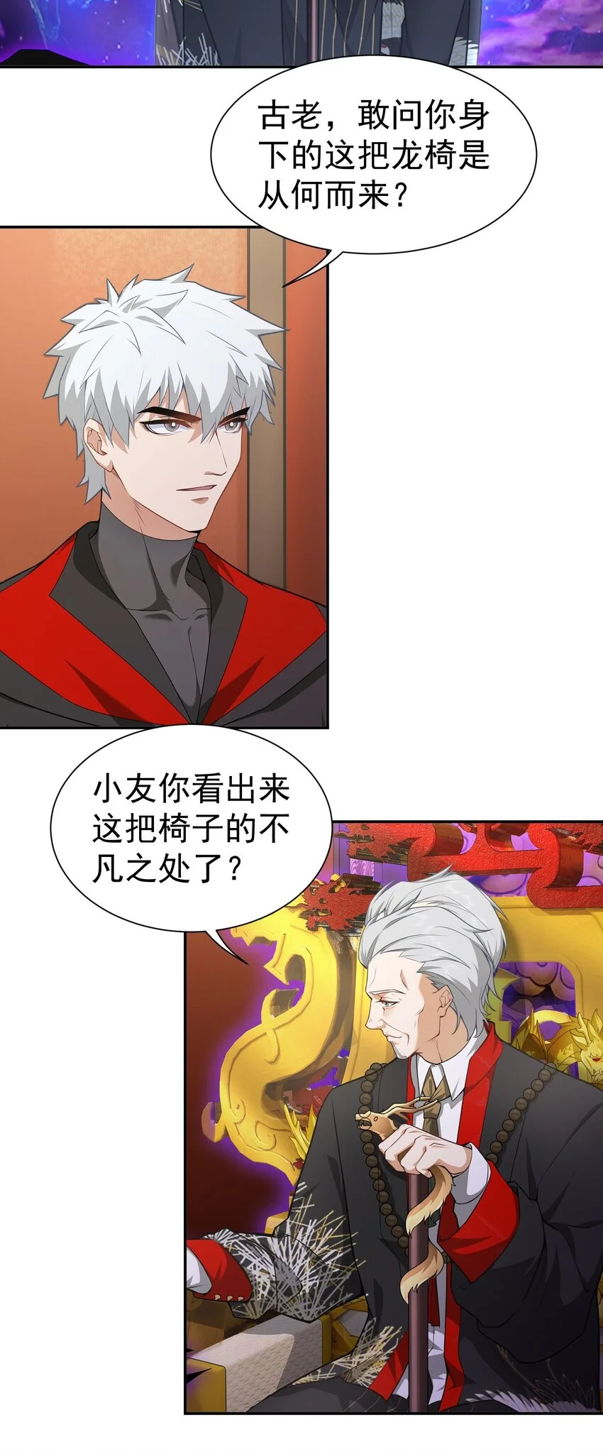 第15话 烧龙椅 第14页