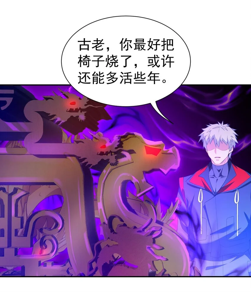 第15话 烧龙椅 第15页