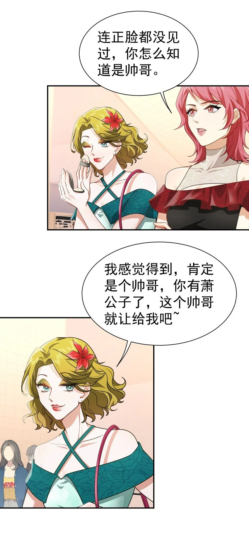 第16话 逛商场遇见前任 第29页