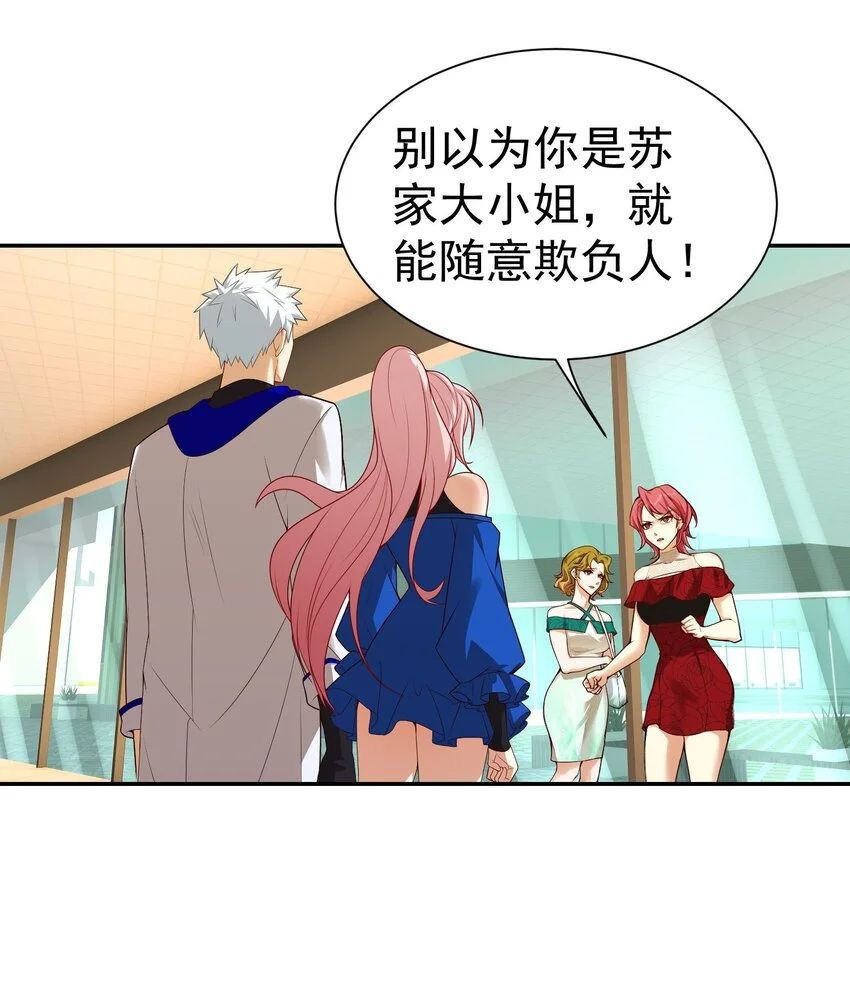第16话 逛商场遇见前任 第37页