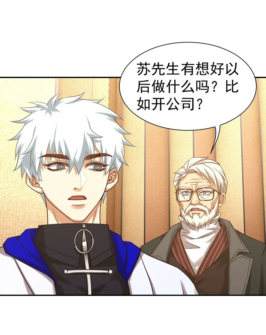 第18话 贵客就是陈先生 第37页