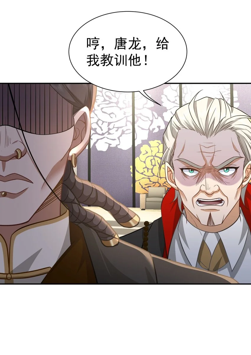 第19话 你不是他的对手 第29页
