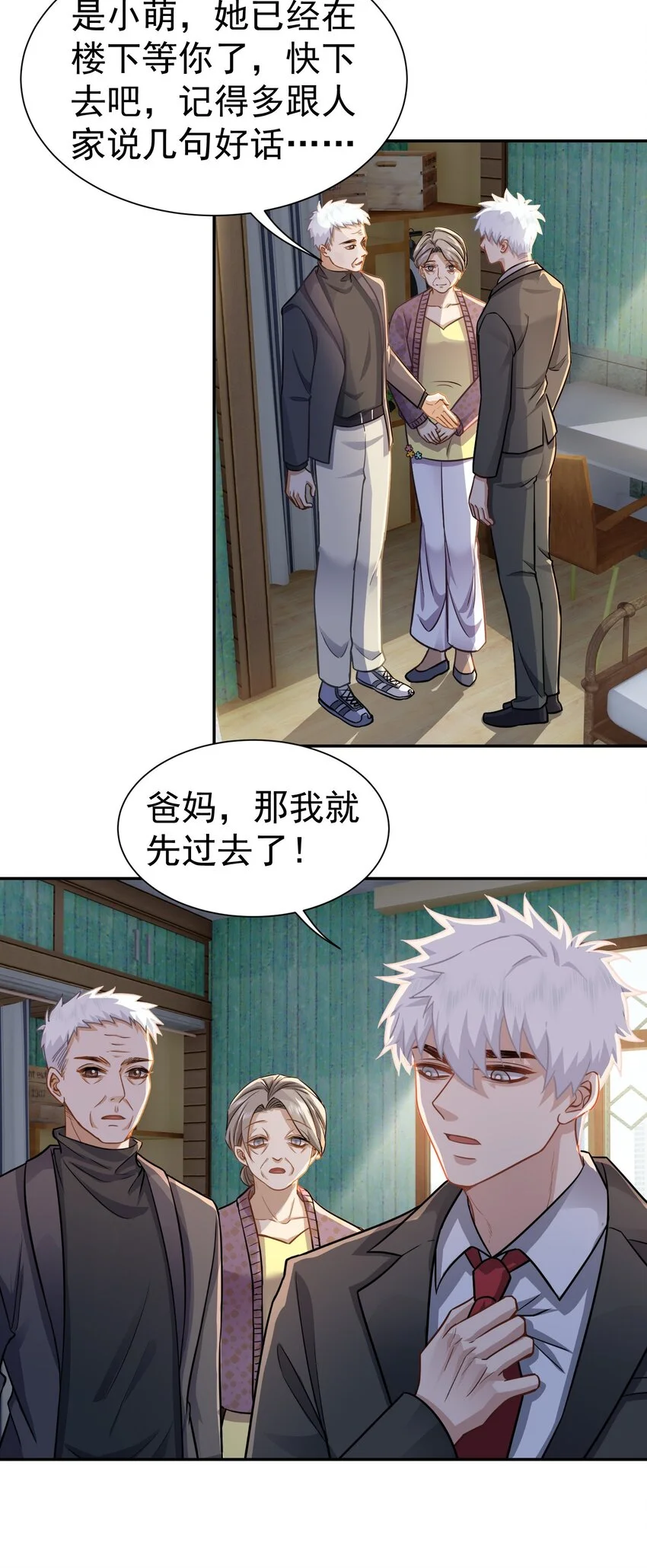 第27话 准备面试 第7页
