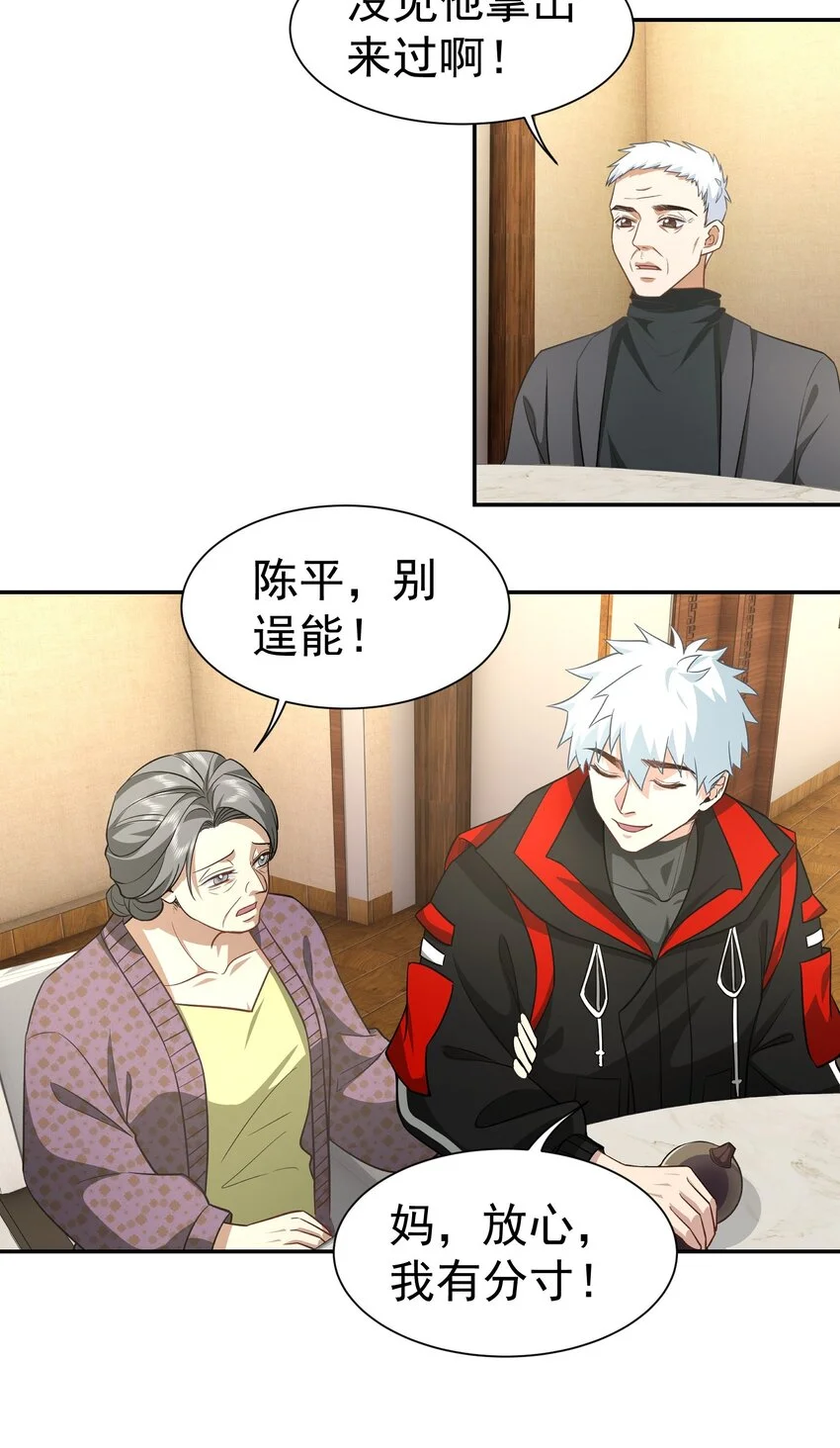 第30话 含沙射影 第29页