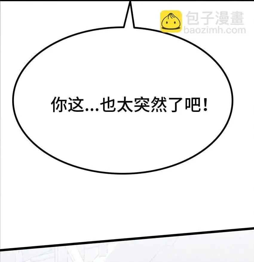 第63话 秀恩爱 第31页