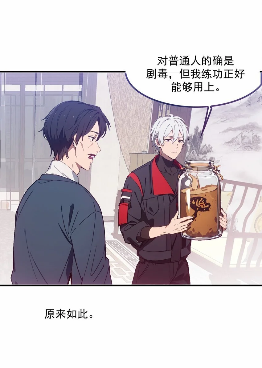第47话 治病 第71页