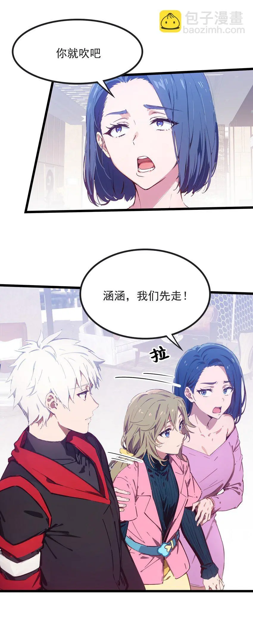 第43话 同学聚会 第14页