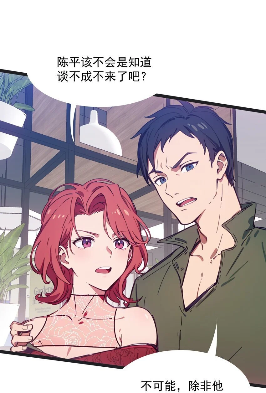 第45话 高总 第43页