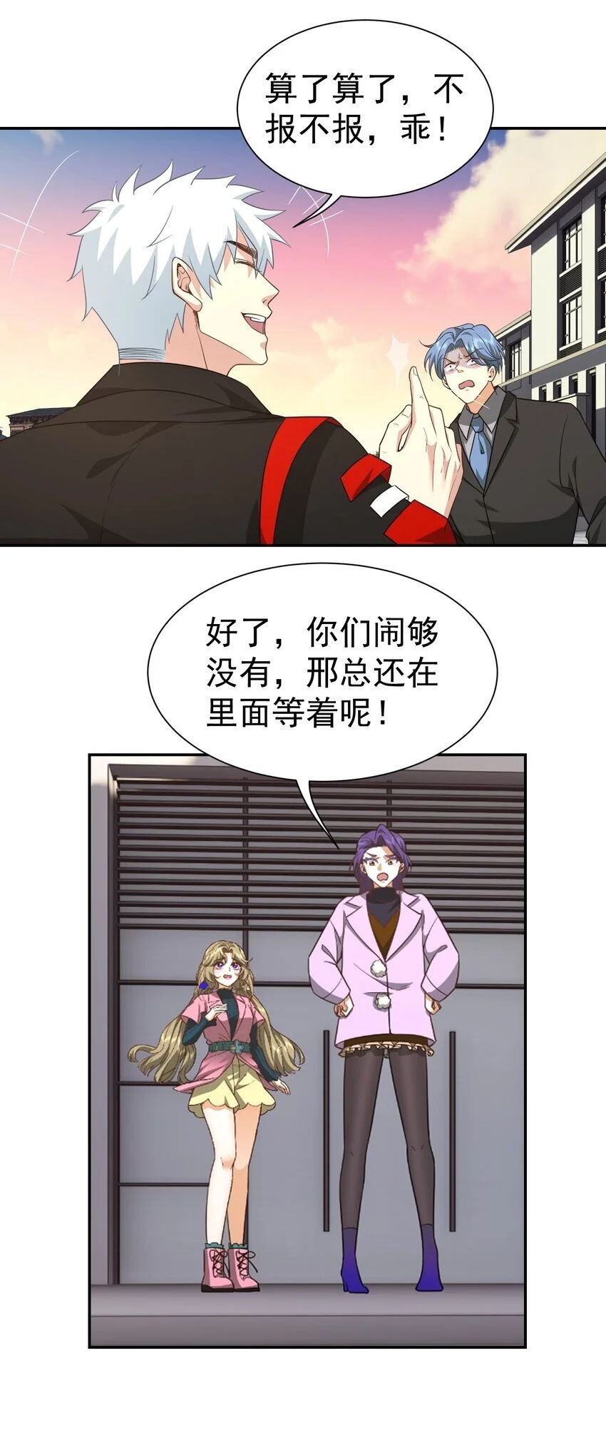 第39话 鸿门宴 第33页