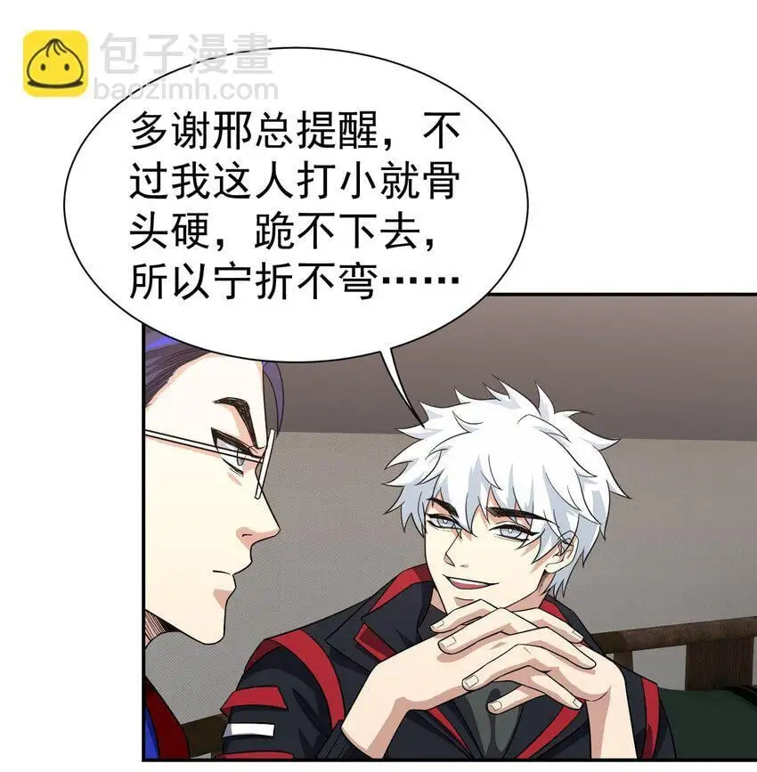 第39话 鸿门宴 第46页