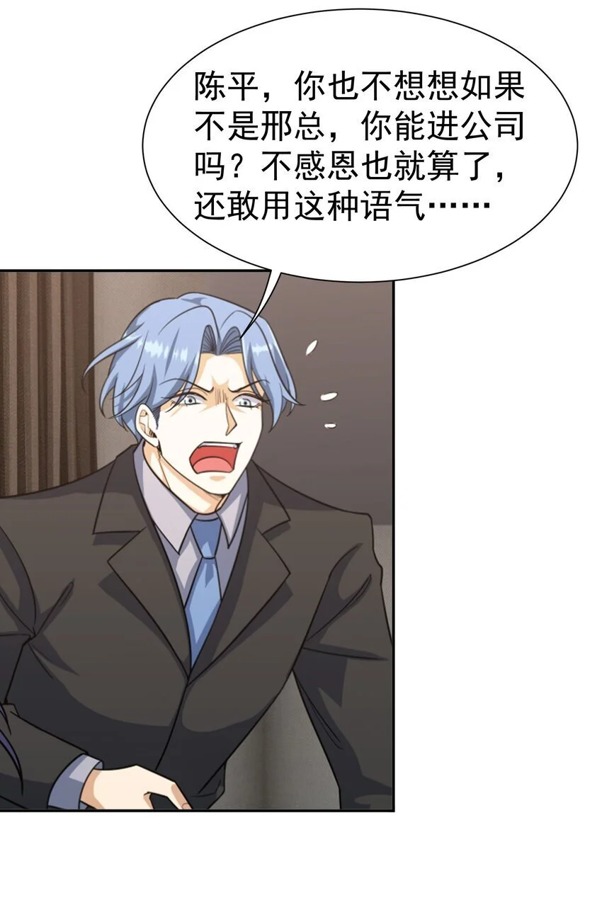 第39话 鸿门宴 第47页