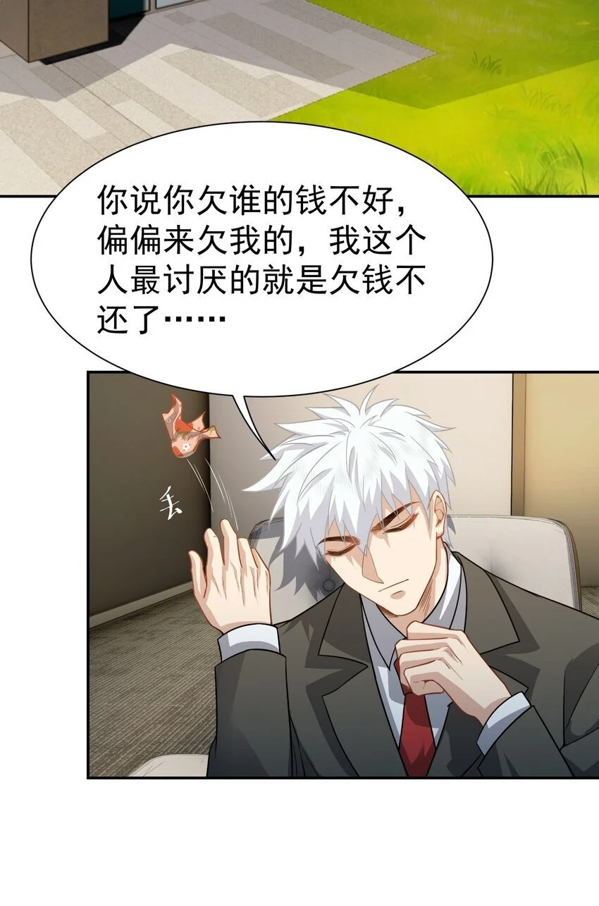 第36话 再一次收账 第43页