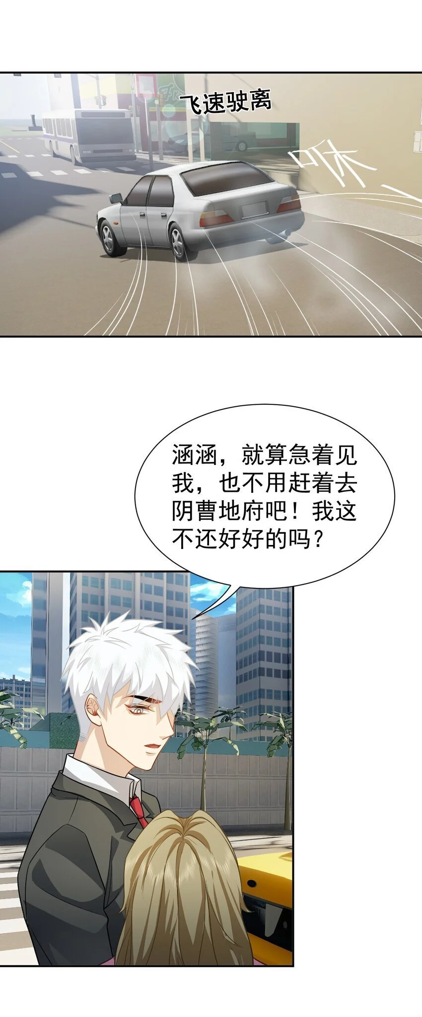 第37话 让我觉得恶心 第15页