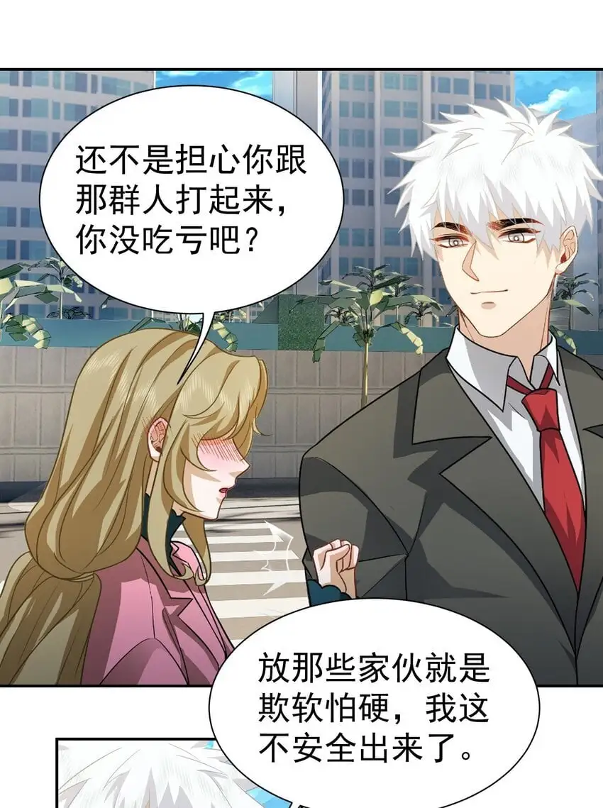第37话 让我觉得恶心 第16页