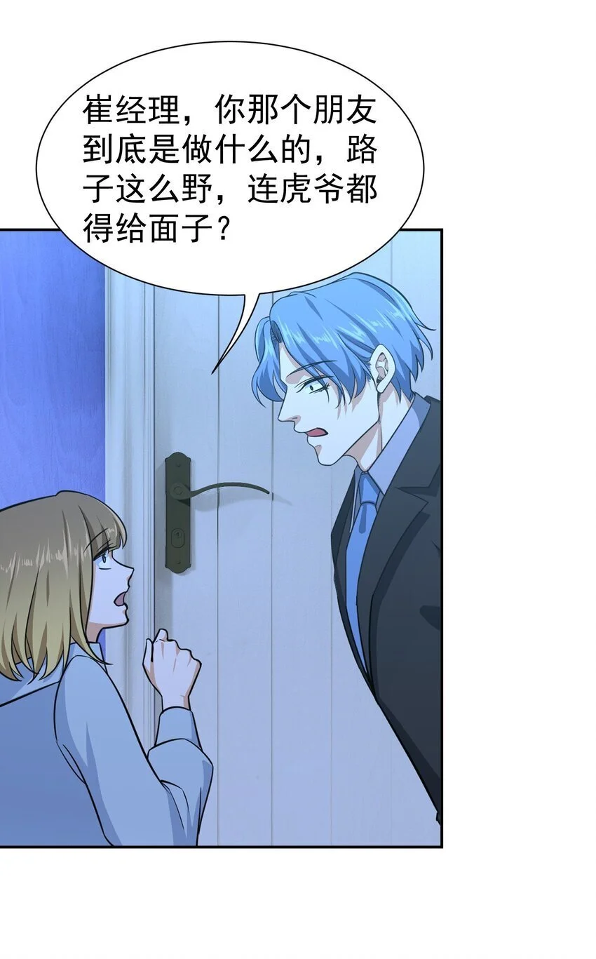 第35话 陈平的女朋友？ 第7页